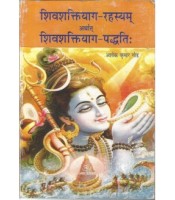 Shivshakti Yag Rahasya शिवशक्तियाग-रहस्यम्